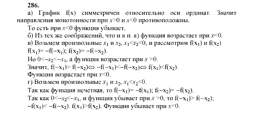 Алгебра, 9 класс, Мордкович А.Г. Мишустина Т.Н. Тульчинская Е.Е., 2003 - 2009, задание: 286