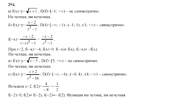 Алгебра, 9 класс, Мордкович А.Г. Мишустина Т.Н. Тульчинская Е.Е., 2003 - 2009, задание: 294