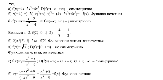 Алгебра, 9 класс, Мордкович А.Г. Мишустина Т.Н. Тульчинская Е.Е., 2003 - 2009, задание: 295