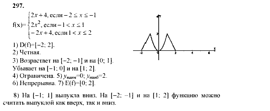 Алгебра, 9 класс, Мордкович А.Г. Мишустина Т.Н. Тульчинская Е.Е., 2003 - 2009, задание: 297