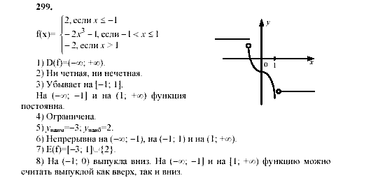 Алгебра, 9 класс, Мордкович А.Г. Мишустина Т.Н. Тульчинская Е.Е., 2003 - 2009, задание: 299