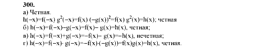 Алгебра, 9 класс, Мордкович А.Г. Мишустина Т.Н. Тульчинская Е.Е., 2003 - 2009, задание: 300