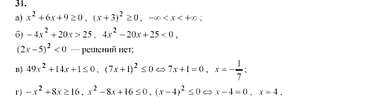 Алгебра, 9 класс, Мордкович А.Г. Мишустина Т.Н. Тульчинская Е.Е., 2003 - 2009, задание: 31