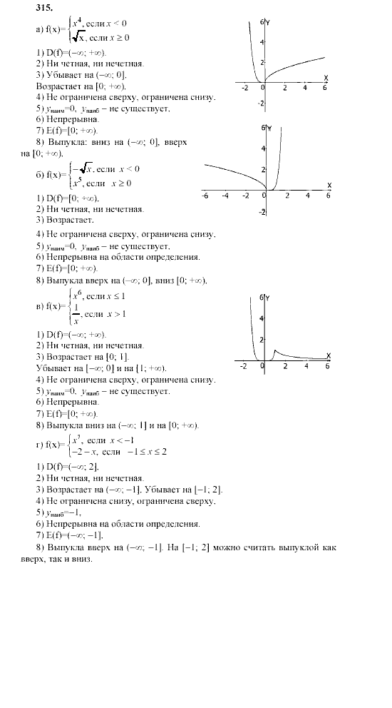 Алгебра, 9 класс, Мордкович А.Г. Мишустина Т.Н. Тульчинская Е.Е., 2003 - 2009, задание: 315