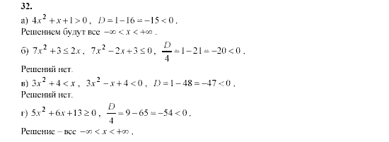 Алгебра, 9 класс, Мордкович А.Г. Мишустина Т.Н. Тульчинская Е.Е., 2003 - 2009, задание: 32