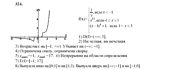 Алгебра, 9 класс, Мордкович А.Г. Мишустина Т.Н. Тульчинская Е.Е., 2003 - 2009, задание: 324