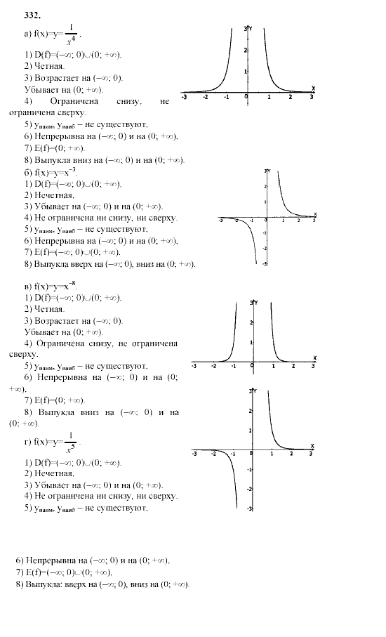 Алгебра, 9 класс, Мордкович А.Г. Мишустина Т.Н. Тульчинская Е.Е., 2003 - 2009, задание: 332