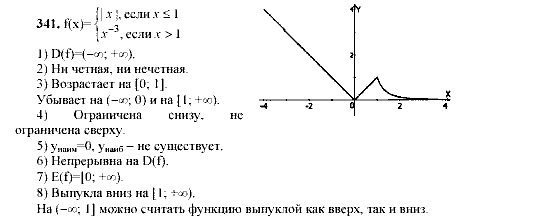 Алгебра, 9 класс, Мордкович А.Г. Мишустина Т.Н. Тульчинская Е.Е., 2003 - 2009, задание: 341