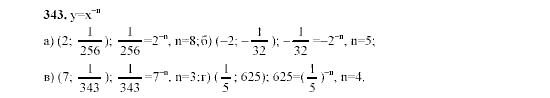 Алгебра, 9 класс, Мордкович А.Г. Мишустина Т.Н. Тульчинская Е.Е., 2003 - 2009, задание: 343