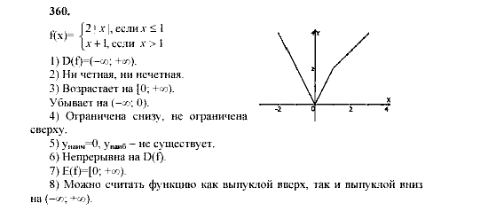 Алгебра, 9 класс, Мордкович А.Г. Мишустина Т.Н. Тульчинская Е.Е., 2003 - 2009, задание: 360