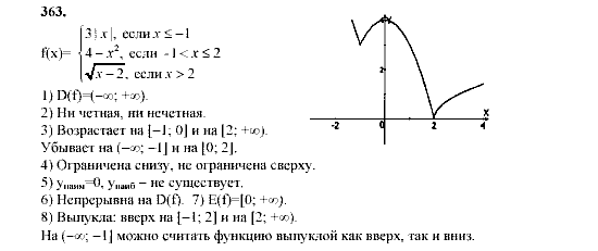 Алгебра, 9 класс, Мордкович А.Г. Мишустина Т.Н. Тульчинская Е.Е., 2003 - 2009, задание: 363