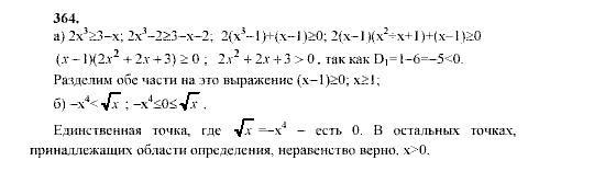 Алгебра, 9 класс, Мордкович А.Г. Мишустина Т.Н. Тульчинская Е.Е., 2003 - 2009, задание: 364