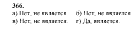 Алгебра, 9 класс, Мордкович А.Г. Мишустина Т.Н. Тульчинская Е.Е., 2003 - 2009, задание: 366