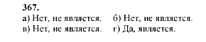 Алгебра, 9 класс, Мордкович А.Г. Мишустина Т.Н. Тульчинская Е.Е., 2003 - 2009, задание: 367