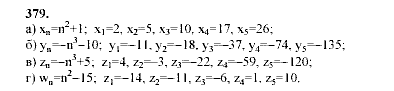 Алгебра, 9 класс, Мордкович А.Г. Мишустина Т.Н. Тульчинская Е.Е., 2003 - 2009, задание: 379