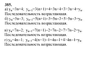 Алгебра, 9 класс, Мордкович А.Г. Мишустина Т.Н. Тульчинская Е.Е., 2003 - 2009, задание: 385
