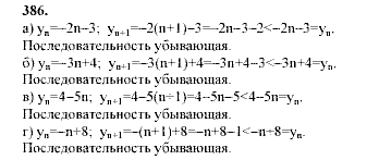 Алгебра, 9 класс, Мордкович А.Г. Мишустина Т.Н. Тульчинская Е.Е., 2003 - 2009, задание: 386