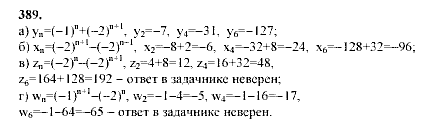 Алгебра, 9 класс, Мордкович А.Г. Мишустина Т.Н. Тульчинская Е.Е., 2003 - 2009, задание: 389