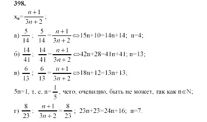Алгебра, 9 класс, Мордкович А.Г. Мишустина Т.Н. Тульчинская Е.Е., 2003 - 2009, задание: 398