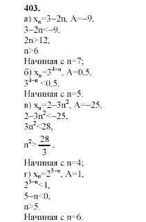 Алгебра, 9 класс, Мордкович А.Г. Мишустина Т.Н. Тульчинская Е.Е., 2003 - 2009, задание: 403