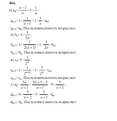 Алгебра, 9 класс, Мордкович А.Г. Мишустина Т.Н. Тульчинская Е.Е., 2003 - 2009, задание: 404