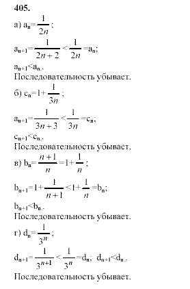 Алгебра, 9 класс, Мордкович А.Г. Мишустина Т.Н. Тульчинская Е.Е., 2003 - 2009, задание: 405