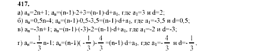 Алгебра, 9 класс, Мордкович А.Г. Мишустина Т.Н. Тульчинская Е.Е., 2003 - 2009, задание: 417