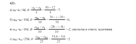 Алгебра, 9 класс, Мордкович А.Г. Мишустина Т.Н. Тульчинская Е.Е., 2003 - 2009, задание: 421
