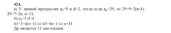 Алгебра, 9 класс, Мордкович А.Г. Мишустина Т.Н. Тульчинская Е.Е., 2003 - 2009, задание: 424