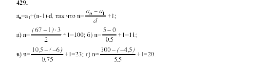 Алгебра, 9 класс, Мордкович А.Г. Мишустина Т.Н. Тульчинская Е.Е., 2003 - 2009, задание: 429