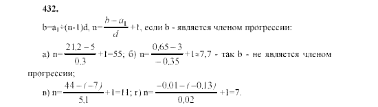 Алгебра, 9 класс, Мордкович А.Г. Мишустина Т.Н. Тульчинская Е.Е., 2003 - 2009, задание: 432