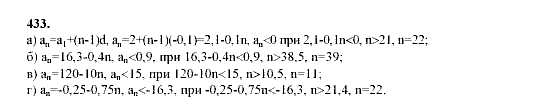 Алгебра, 9 класс, Мордкович А.Г. Мишустина Т.Н. Тульчинская Е.Е., 2003 - 2009, задание: 433