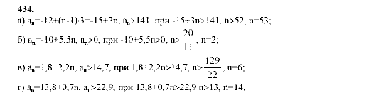 Алгебра, 9 класс, Мордкович А.Г. Мишустина Т.Н. Тульчинская Е.Е., 2003 - 2009, задание: 434