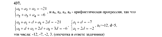 Алгебра, 9 класс, Мордкович А.Г. Мишустина Т.Н. Тульчинская Е.Е., 2003 - 2009, задание: 437