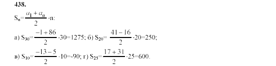 Алгебра, 9 класс, Мордкович А.Г. Мишустина Т.Н. Тульчинская Е.Е., 2003 - 2009, задание: 438
