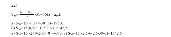 Алгебра, 9 класс, Мордкович А.Г. Мишустина Т.Н. Тульчинская Е.Е., 2003 - 2009, задание: 442