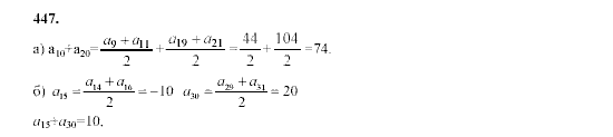 Алгебра, 9 класс, Мордкович А.Г. Мишустина Т.Н. Тульчинская Е.Е., 2003 - 2009, задание: 447