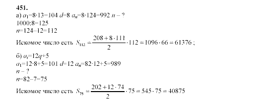 Алгебра, 9 класс, Мордкович А.Г. Мишустина Т.Н. Тульчинская Е.Е., 2003 - 2009, задание: 451