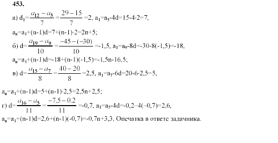 Алгебра, 9 класс, Мордкович А.Г. Мишустина Т.Н. Тульчинская Е.Е., 2003 - 2009, задание: 453
