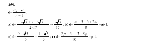 Алгебра, 9 класс, Мордкович А.Г. Мишустина Т.Н. Тульчинская Е.Е., 2003 - 2009, задание: 459