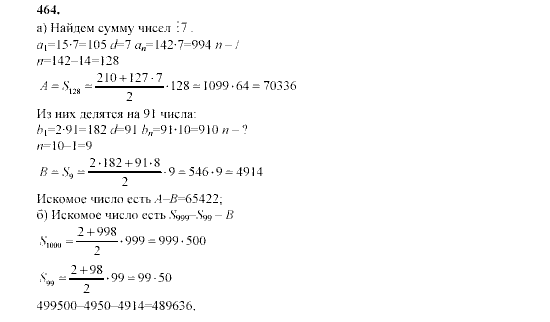 Алгебра, 9 класс, Мордкович А.Г. Мишустина Т.Н. Тульчинская Е.Е., 2003 - 2009, задание: 464