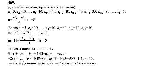 Алгебра, 9 класс, Мордкович А.Г. Мишустина Т.Н. Тульчинская Е.Е., 2003 - 2009, задание: 469