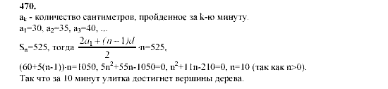 Алгебра, 9 класс, Мордкович А.Г. Мишустина Т.Н. Тульчинская Е.Е., 2003 - 2009, задание: 470