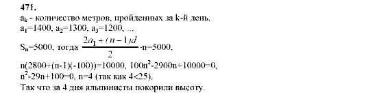 Алгебра, 9 класс, Мордкович А.Г. Мишустина Т.Н. Тульчинская Е.Е., 2003 - 2009, задание: 471