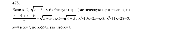 Алгебра, 9 класс, Мордкович А.Г. Мишустина Т.Н. Тульчинская Е.Е., 2003 - 2009, задание: 473