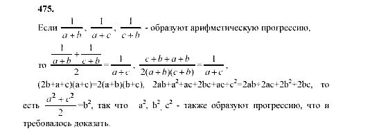 Алгебра, 9 класс, Мордкович А.Г. Мишустина Т.Н. Тульчинская Е.Е., 2003 - 2009, задание: 475
