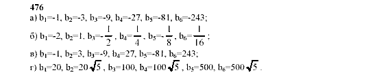 Алгебра, 9 класс, Мордкович А.Г. Мишустина Т.Н. Тульчинская Е.Е., 2003 - 2009, задание: 476
