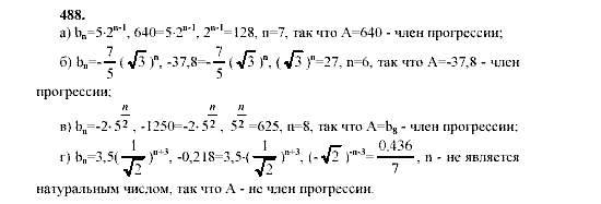 Алгебра, 9 класс, Мордкович А.Г. Мишустина Т.Н. Тульчинская Е.Е., 2003 - 2009, задание: 488