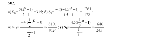 Алгебра, 9 класс, Мордкович А.Г. Мишустина Т.Н. Тульчинская Е.Е., 2003 - 2009, задание: 502