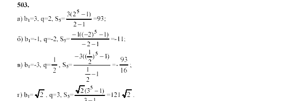 Алгебра, 9 класс, Мордкович А.Г. Мишустина Т.Н. Тульчинская Е.Е., 2003 - 2009, задание: 503
